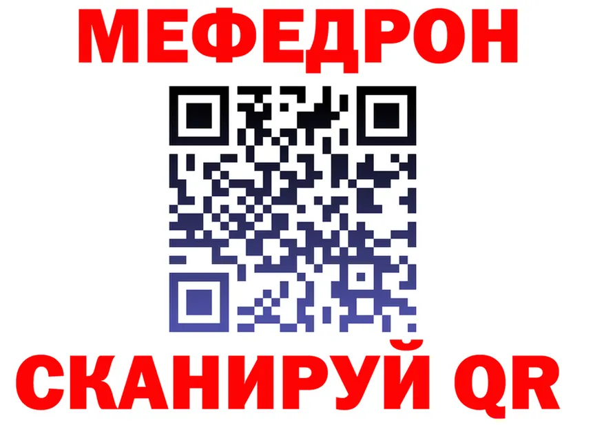 МЯУ-МЯУ 4 MMC вход даркнет MEGA Видное